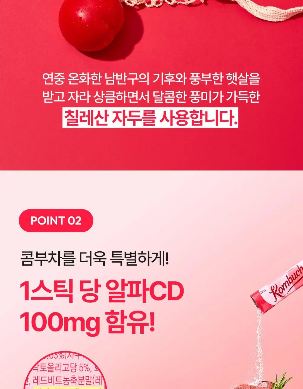 [올영 단독 선런칭] 티젠 콤부차 (자두/멜론) 10+2 기획 상세페이지 17